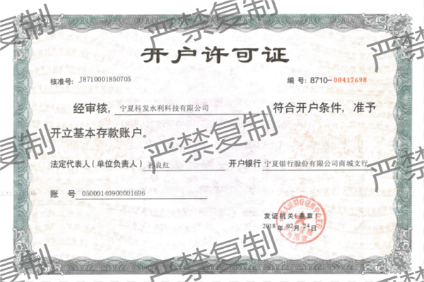 開(kāi)戶(hù)許可證