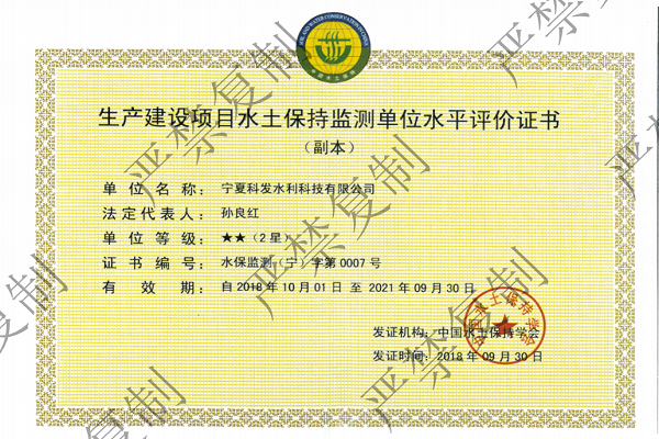 生產(chǎn)建設(shè)項(xiàng)目水土保持監(jiān)測(cè)2星資質(zhì)